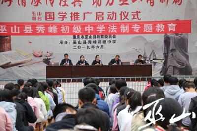 巫山縣檢察院攜手多部門開展“防治校園欺凌暴力”法制教育講座暨國學(xué)教育推廣活動走進秀峰初中
