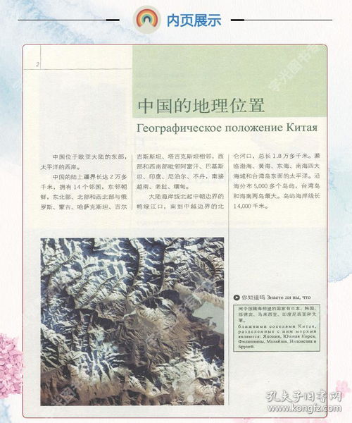 中俄雙語地理國學經典 《中國地理常識》——連接文化，推廣教育的橋梁