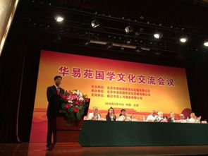 海峽兩岸國學文化交流會議在京隆重召開，共促國學教育繁榮發展