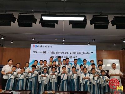 槐蔭樹下品儒風，圖書館內啟新知——記槐蔭區圖書館首屆國學少年暑期研學活動啟動